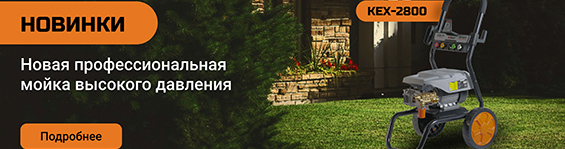 Новости :: НОВИНКА! Аппарат высокого давления BORT KEX-2800!