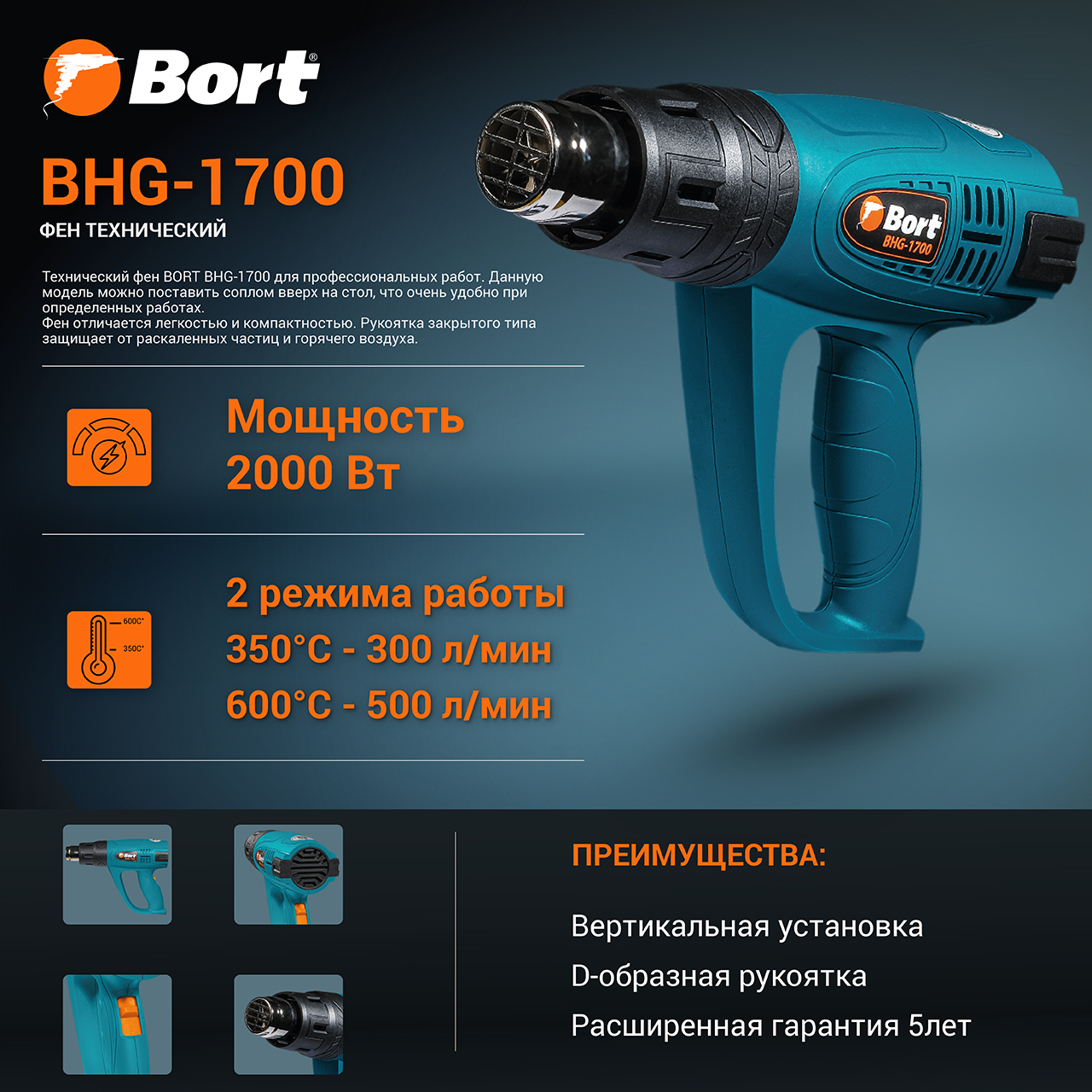 Фен технический BHG-1700 купить в интернет магазине Bort.ru