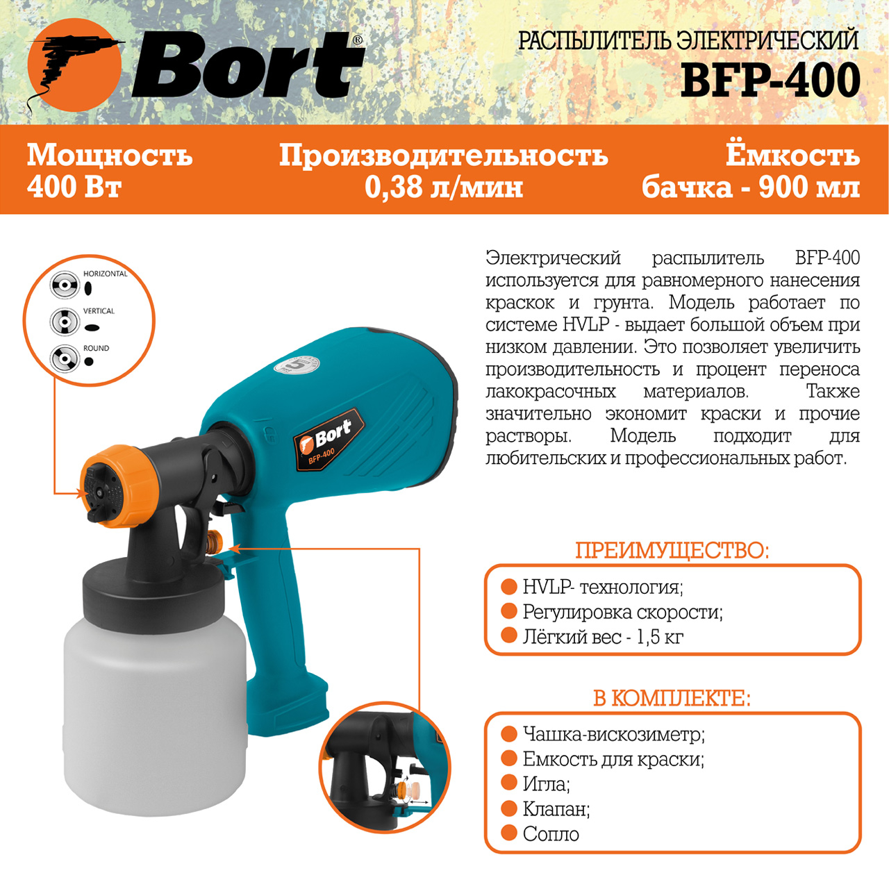 Распылитель электрический BFP-400 купить в интернет магазине Bort.ru