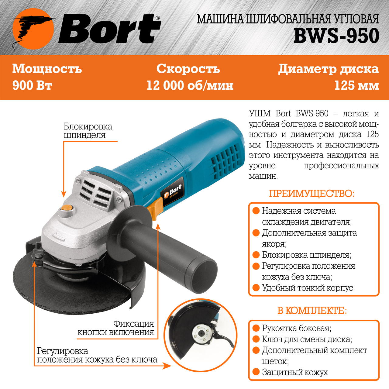 Машина шлифовальная угловая BWS-950