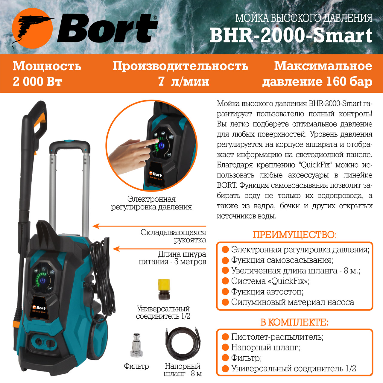 Клининг :: Мойки высокого давления :: Мойка высокого давления BORT  BHR-2000-Smart