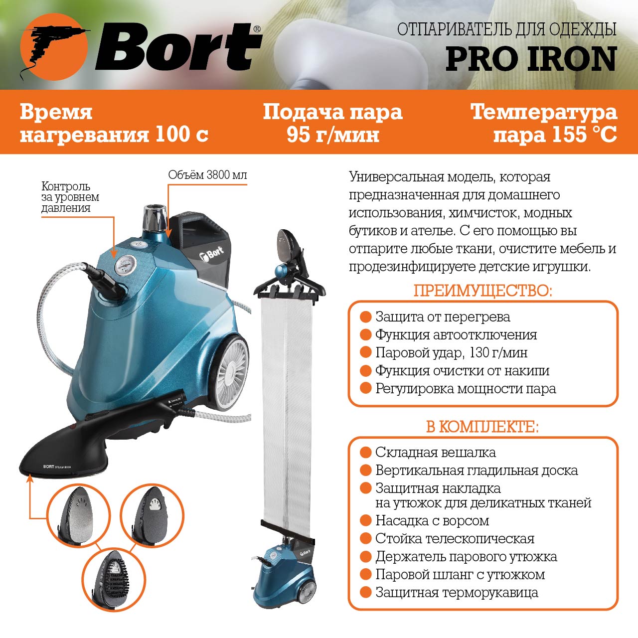 Бытовая техника :: Отпариватели :: Отпариватель для одежды BORT Pro Iron