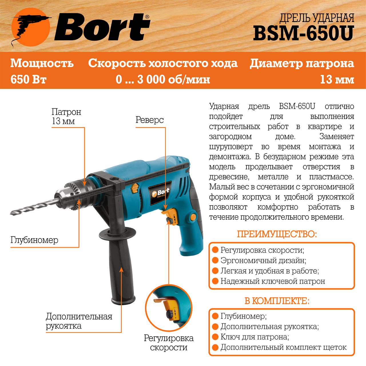 Дрель ударная BSM-650U купить в интернет магазине Bort.ru