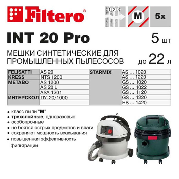 Комплект мешков пылесборных для пылесоса Filtero INT 20 Pro 5шт (до 22л)