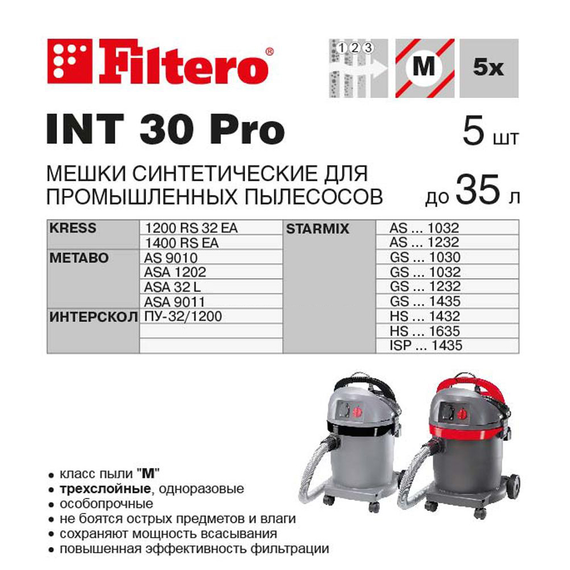 Комплект мешков пылесборных для пылесоса Filtero INT 30 Pro 5шт (до 35л)