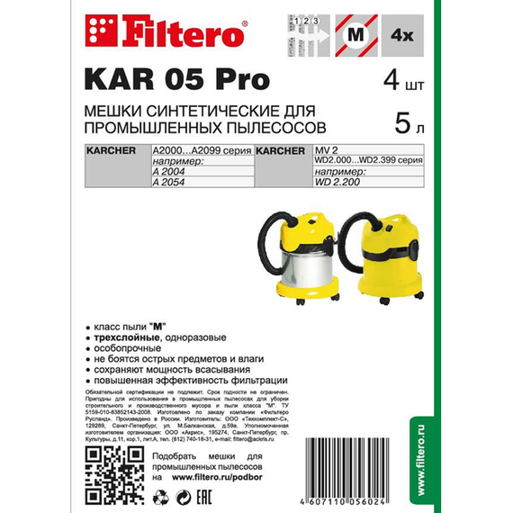 Комплект мешков пылесборных для пылесоса Filtero KAR 05 Pro 4шт (до 5л)