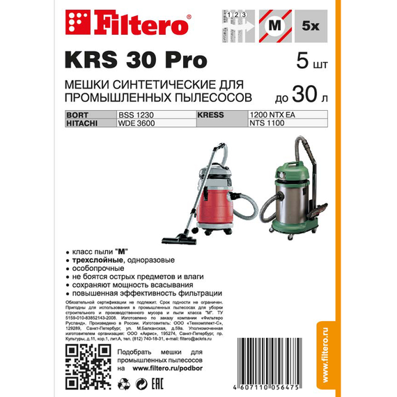 Комплект мешков пылесборных для пылесоса Filtero KRS 30 Pro 5шт (до 30л)