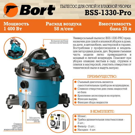 Пылесос электрический BSS-1330-Pro