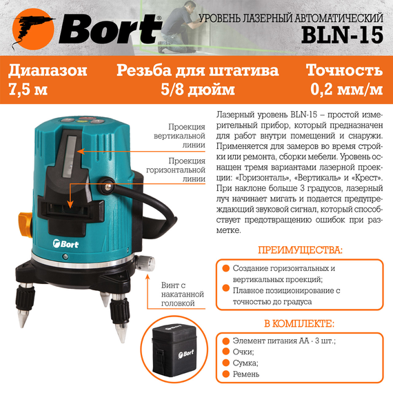 Уровень лазерный автоматический BORT BLN-15