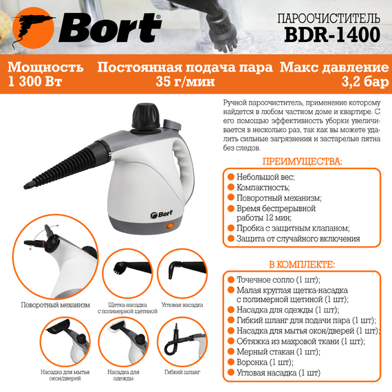 Пароочиститель BORT BDR-1400