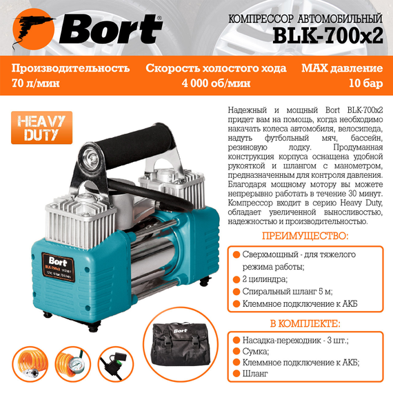 Компрессор автомобильный BORT BLK-700x2