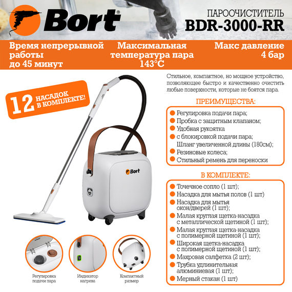 Пароочиститель BORT BDR-3000-RR