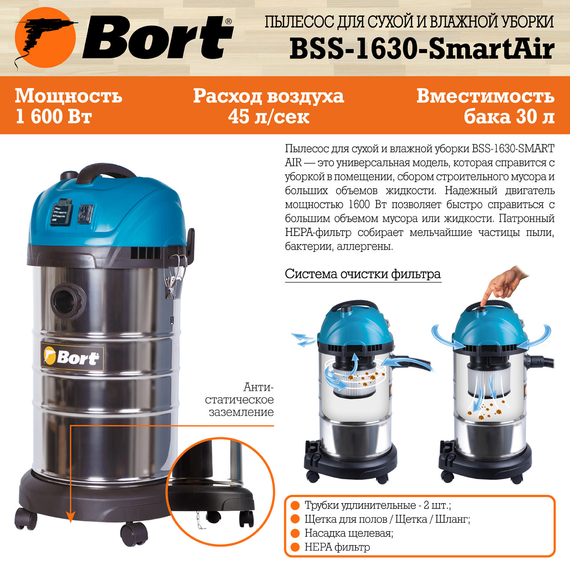 Пылесос для сухой и влажной уборки BORT BSS-1630-SmartAir