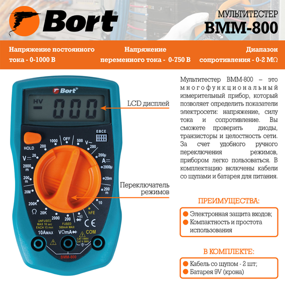 Мультитестер BMM-800