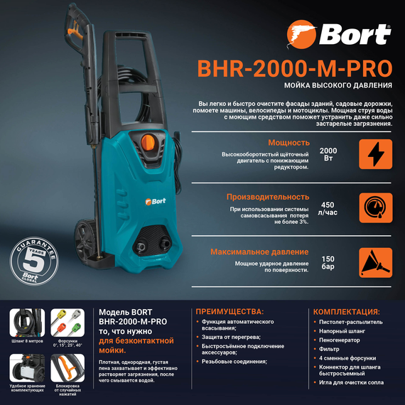 Мойка высокого давления BORT BHR-2000M-Pro