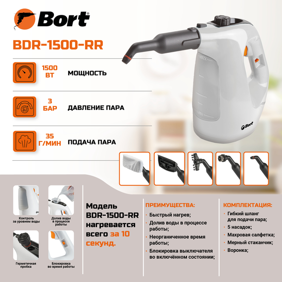 Пароочиститель BORT BDR-1500-RR