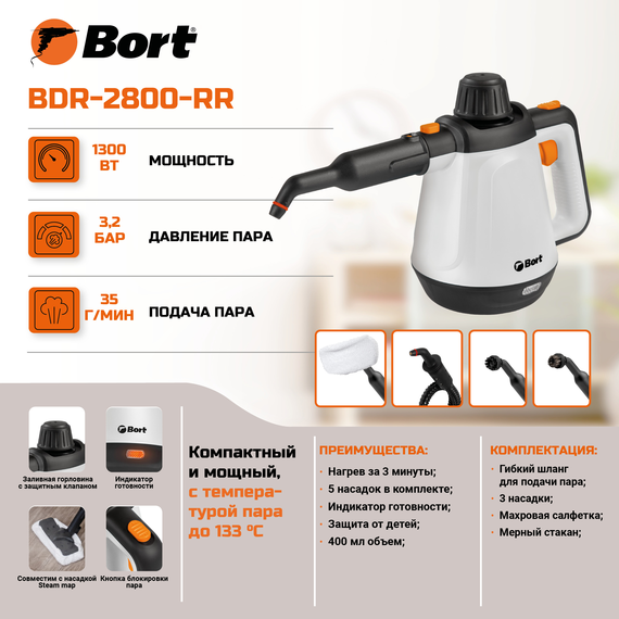 Пароочиститель BORT BDR-2800-RR