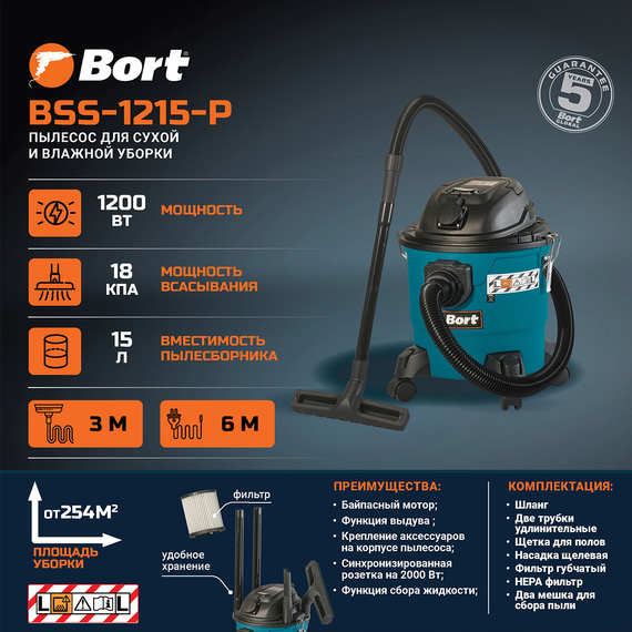 Пылесос для сухой и влажной уборки BORT BSS-1215-P