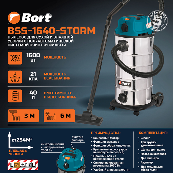Пылесос для сухой и влажной уборки BORT BSS-1640-STORM