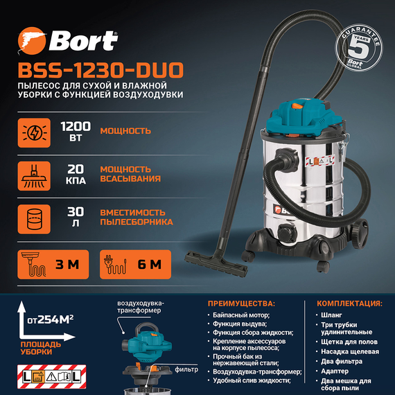 Пылесос для сухой и влажной уборки BORT BSS-1230-DUO