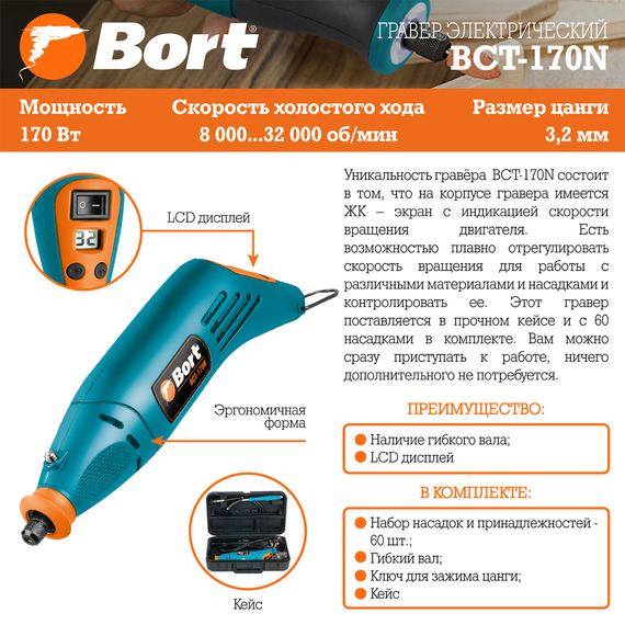 Гравер электрический BCT-170N