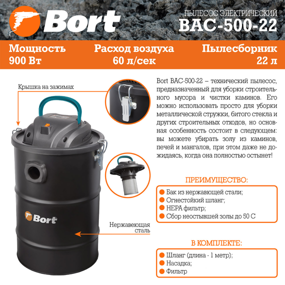 Пылесос электрический BORT BAC-500-22 для сбора золы