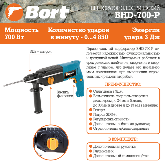 Перфоратор электрический BORT BHD-700-P