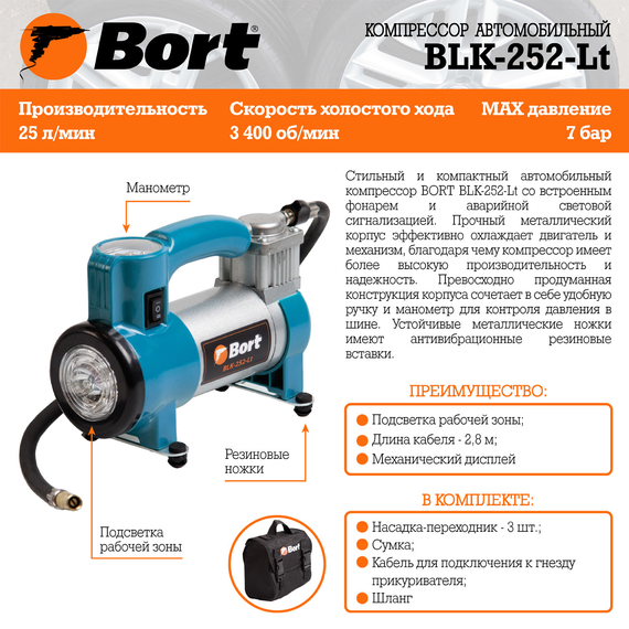 Компрессор автомобильный BLK-252-Lt