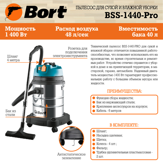 Пылесос для сухой и влажной уборки BSS-1440-Pro