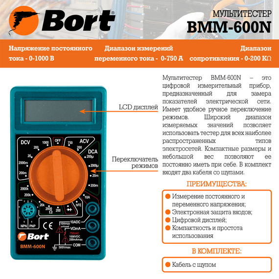 Мультитестер BMM-600N