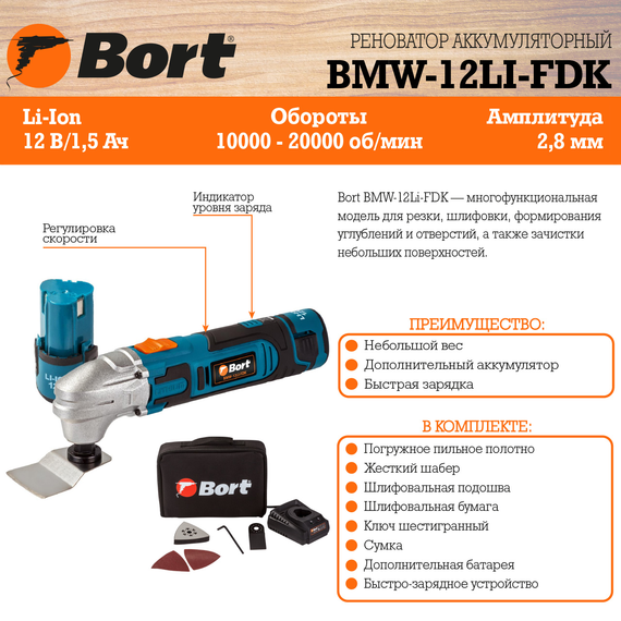 Мультитул аккумуляторный BMW-12Li-FDK