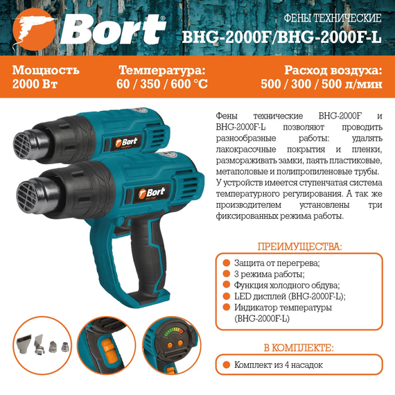 Фен технический BORT BHG-2000F