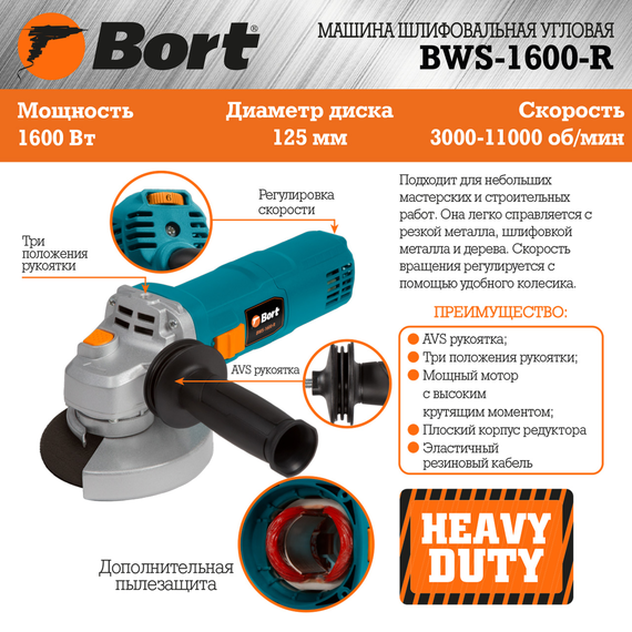 Машина шлифовальная угловая BORT BWS-1600-R