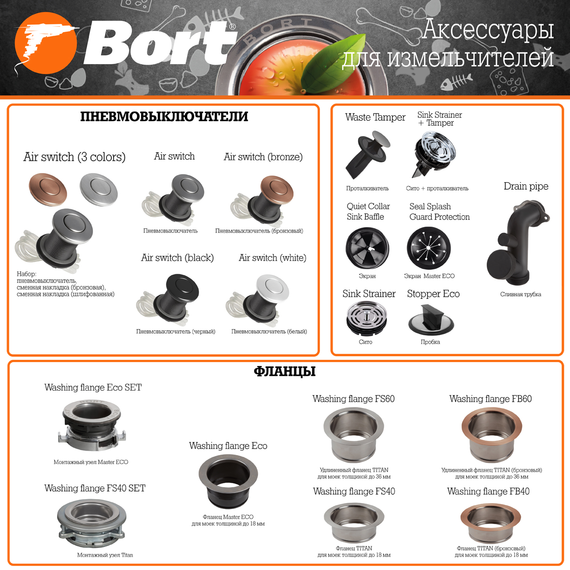 Пневмовыключатель BORT Air switch (bronze)
