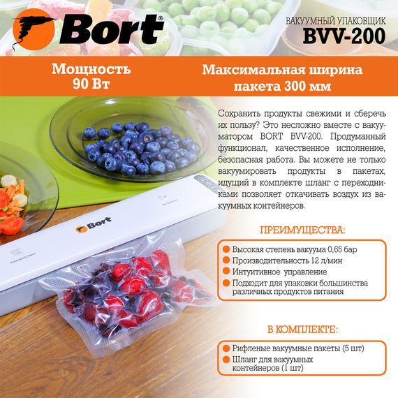 Вакуумный упаковщик BORT BVV-200