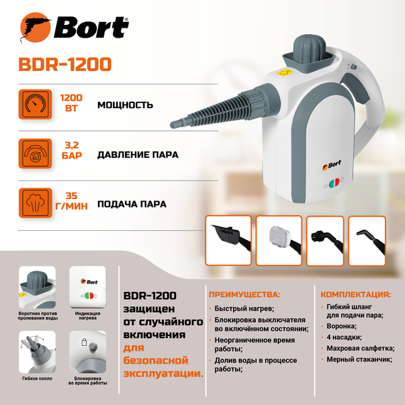 Пароочиститель BORT BDR-1200