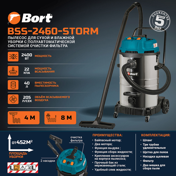 Пылесос для сухой и влажной уборки BORT BSS-2460-STORM