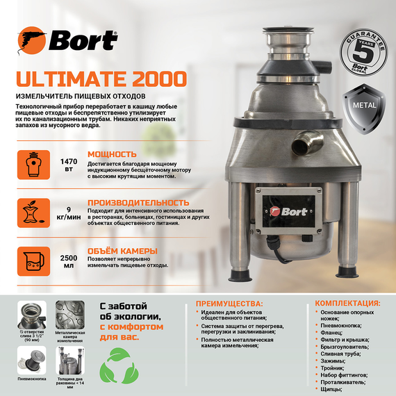 Измельчитель пищевых отходов BORT Ultimate 2000