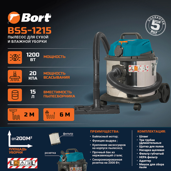 Пылесос для сухой и влажной уборки BORT BSS-1215