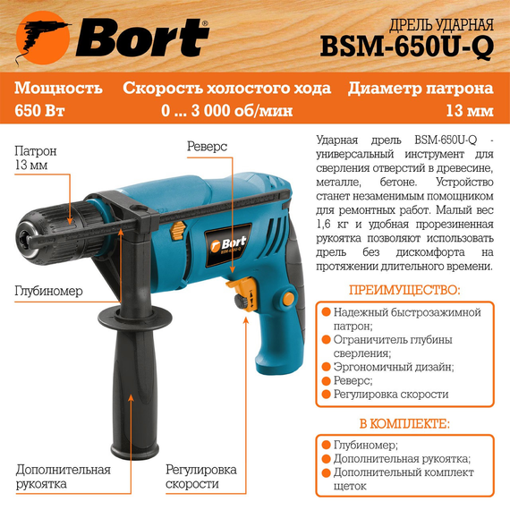 Дрель ударная BSM-650U-Q