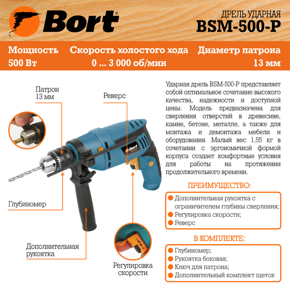 Дрель ударная BSM-500-P