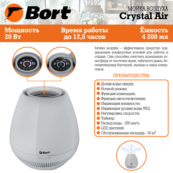 Мойка воздуха Crystal Air