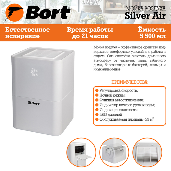Мойка воздуха Silver Air