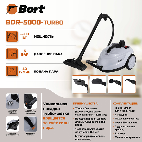 Пароочиститель BORT BDR-5000 Turbo
