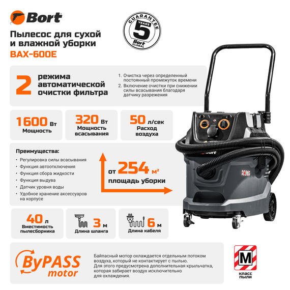 Пылесос для сухой и влажной уборки BORT BAX-600E