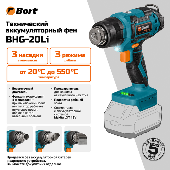 Фен технический аккумуляторный BORT BHG-20Li (без АКБ и ЗУ)