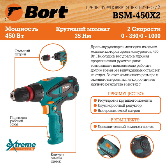 Дрель-шуруповерт электрический BSM-450X2