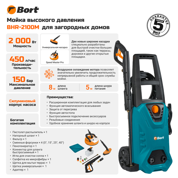Мойка высокого давления BORT BHR-2100M