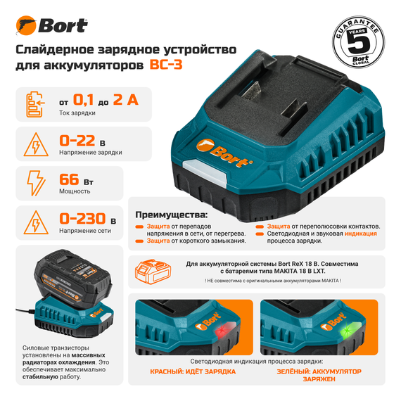 Устройство зарядное BORT BC-3