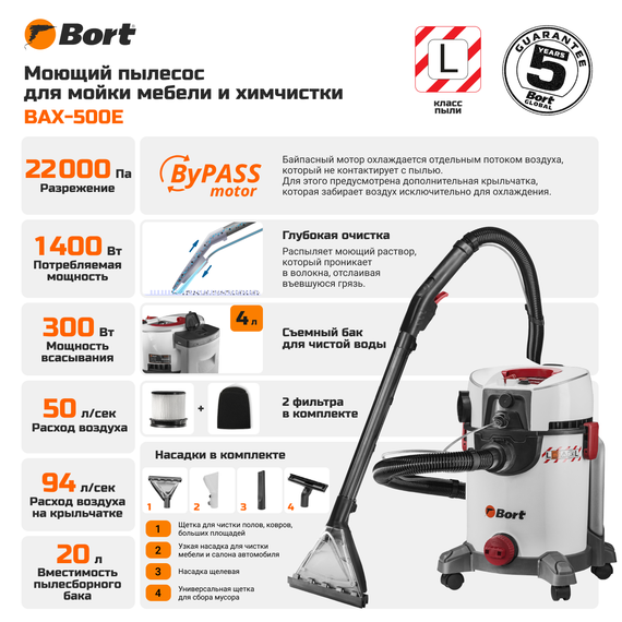 Пылесос для сухой и влажной уборки BORT BAX-500E